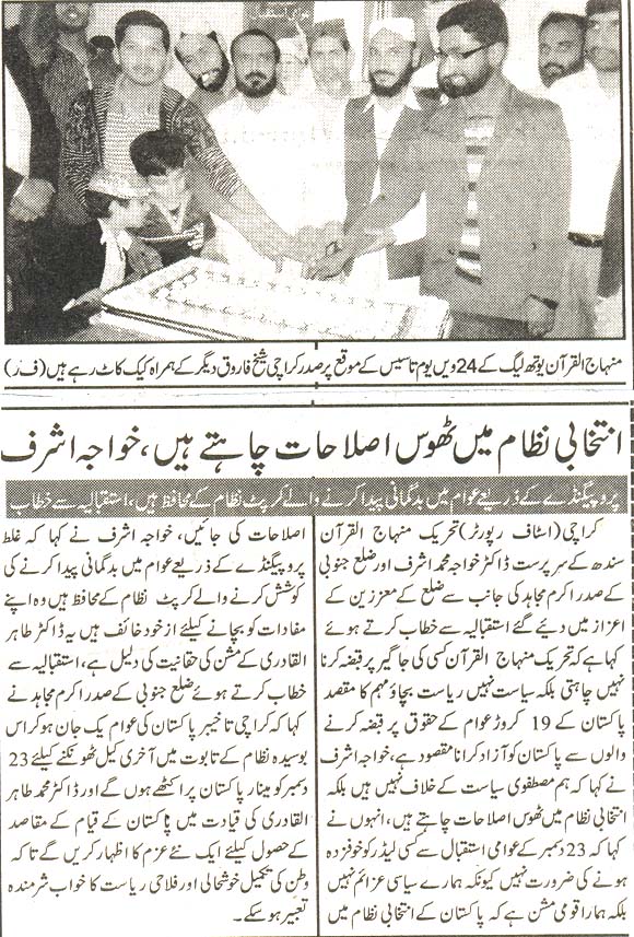 تحریک منہاج القرآن Pakistan Awami Tehreek  Print Media Coverage پرنٹ میڈیا کوریج daily awam page 4